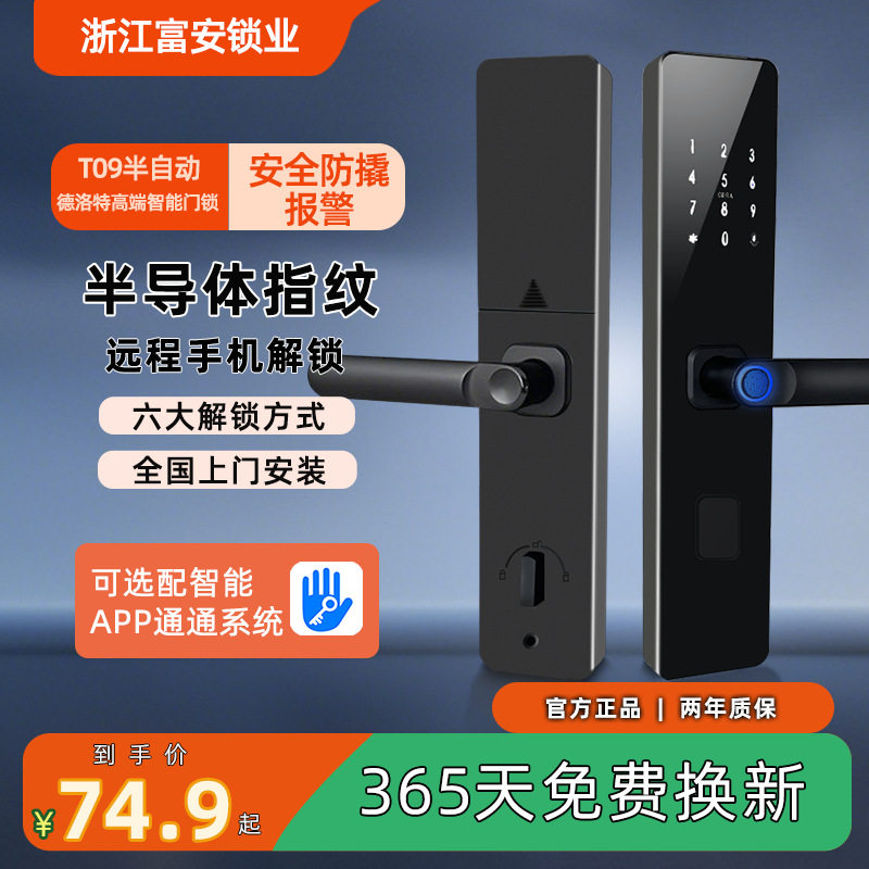 【防盗门】T09智能锁智能指纹密码刷卡公寓锁通通锁