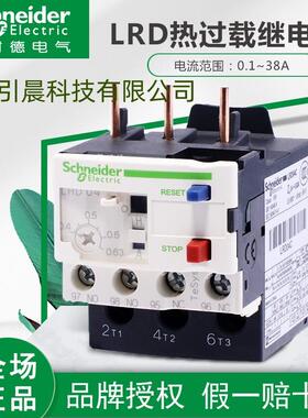/施耐I德热继电器LRD08C/10C22CEQZ/16C/02/21CC/32C/35三相过载
