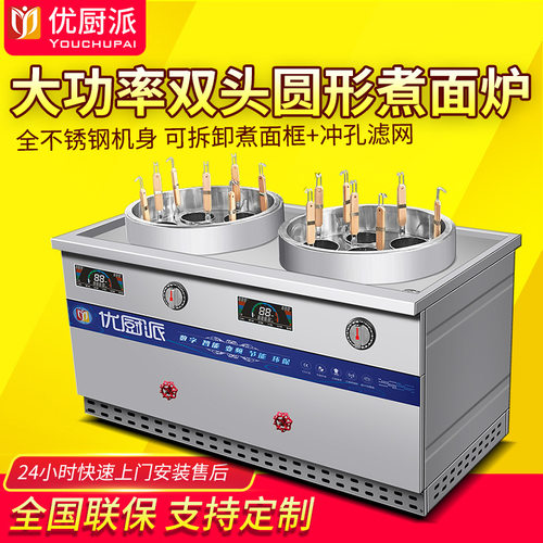 优厨派多功能双桶双头煮面商用电磁卤肉煲汤炉汤粉炉麻辣烫冒菜炉