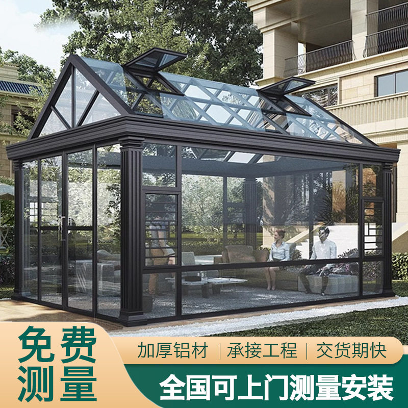 铝合金阳光房玻璃房户外庭院别墅阳台花园隔音遮阳室外露台阳光房