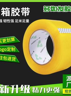 包透胶带4MUX.5c打m5cm5.5性cm6cm多规格包装胶带高粘高韧封明箱
