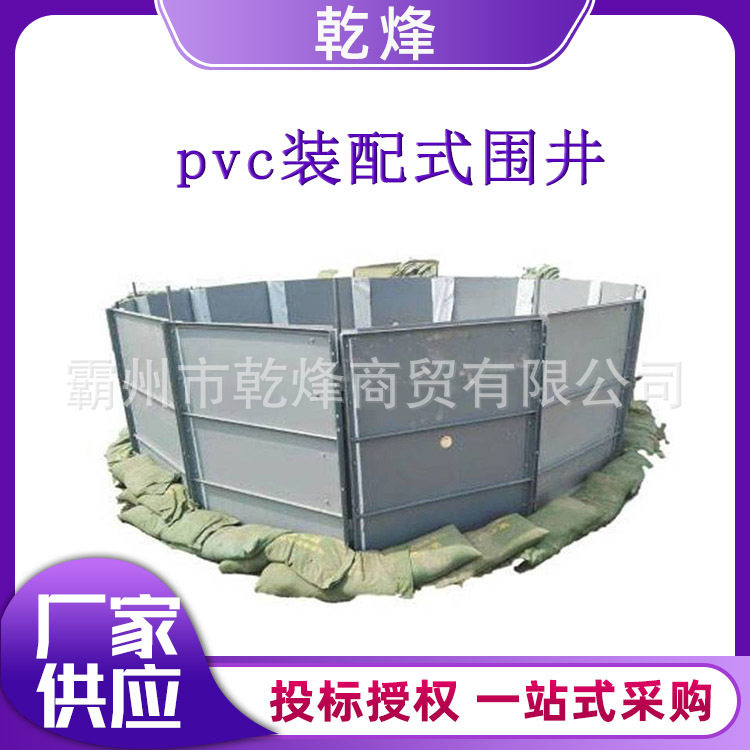 PVC防汛阻水装配式围井