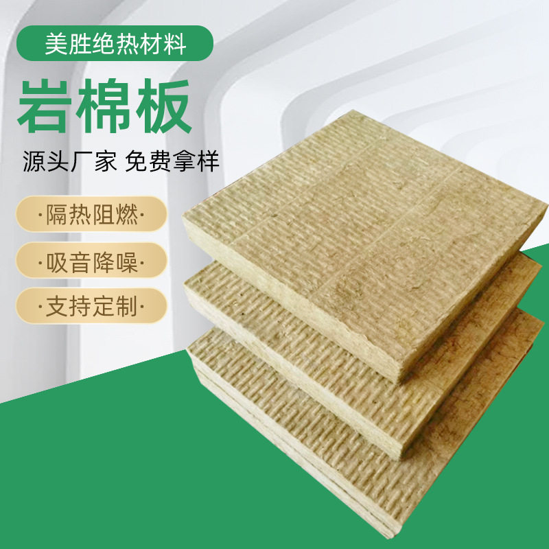 外墙岩棉板纤维状憎水防火A级岩棉保温板吸音隔热材料岩棉复合板