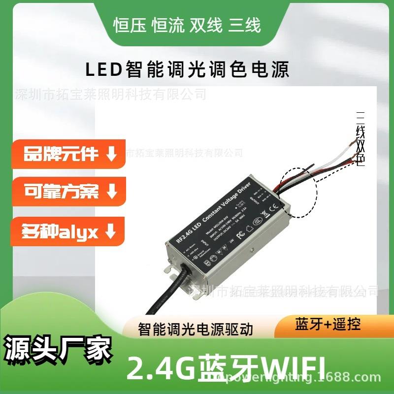 2双.4G遥控恒流三色线色调光调方形足功率7TP-L100W0-100W智能驱