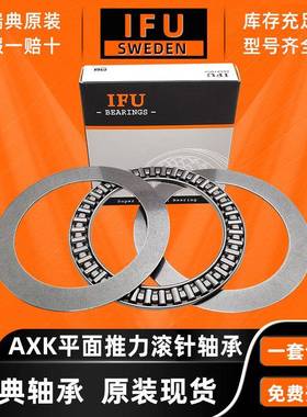 889瑞典IFUAXK80105AXK85轴110AK0120AXK1090135X平面滚针承