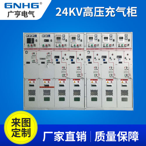 全封闭全绝缘充气环网柜/开关设备/高压充气柜/学校配电使用