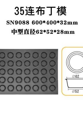 三连能玛芬圆形烤盘面商用2SN16124多连28贝玛壳汉堡蛋挞布丁模具