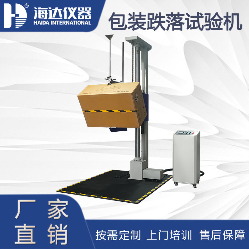 江苏海达直销单翼跌落试验台 大型纸箱单臂电动跌落试验机