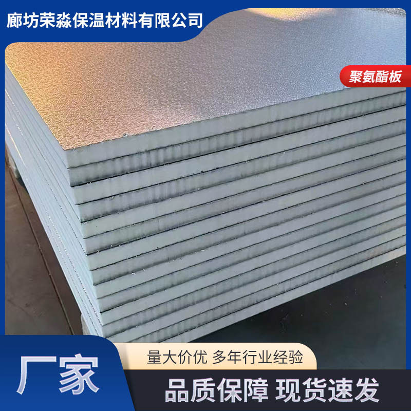 聚氨酯保温板室内外保温材料聚氨酯板A级防火阻燃隔热板保温材料