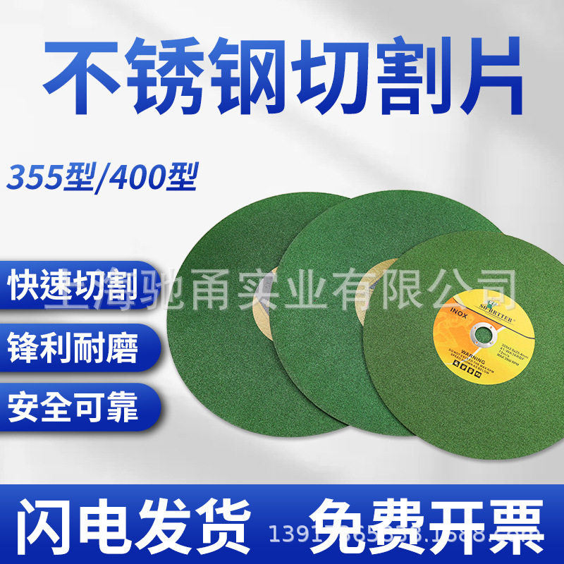 切割片400 /355mm金属不锈钢专用切割机砂轮片大锯片耐磨轮切割片图片