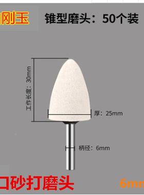 白刚玉砂轮磨头电m金打磨磨机用圆柱圆锥形202520m电属动抛光电磨