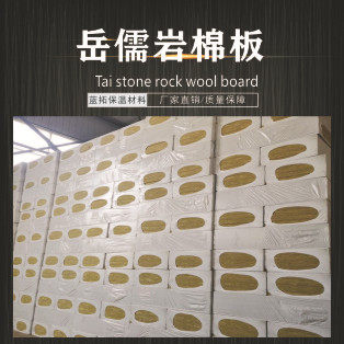 岳儒岩棉复合板 防火保温 耐用耐高温隔热铝箔岩棉吸音板 外墙