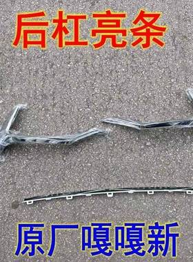 专用RSW吉利21-2款星镀越L后保险杠5装饰条亮条条后杠下本体铬总
