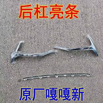 专用RSW吉利21-2款星镀越L后保险杠5装饰条亮条条后杠下本体铬总