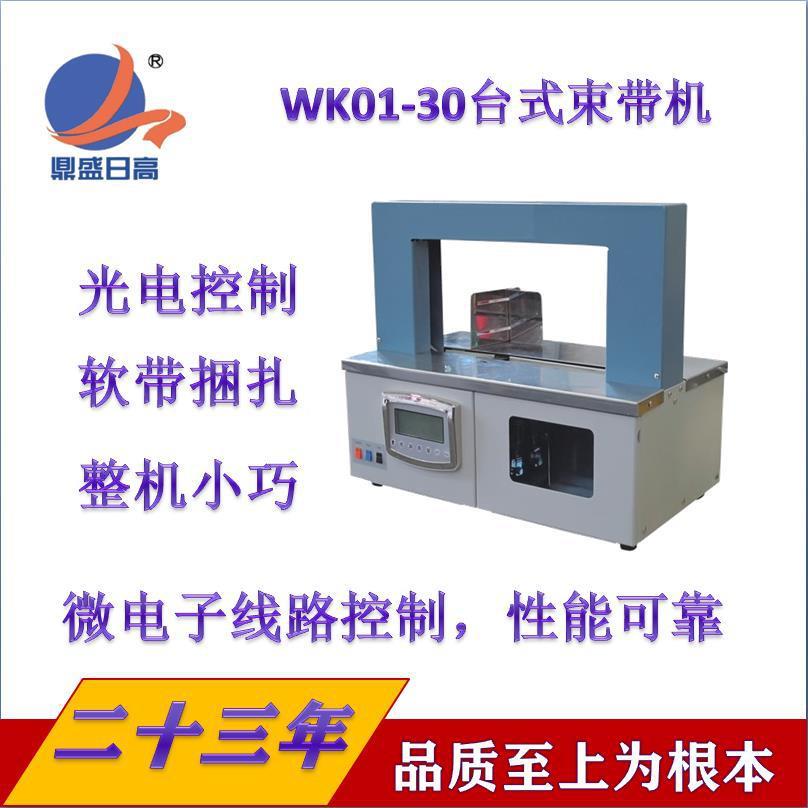 鼎盛日高P打机全自动束带机纸带659OP带捆扎台式包自机动束带机