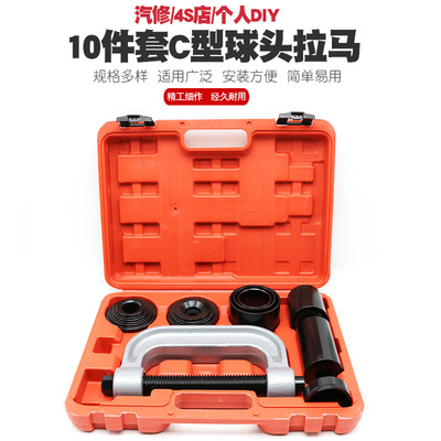 10件C型球头拉马全车系下摆臂球头取出拆卸器万向十字轴拆卸工具
