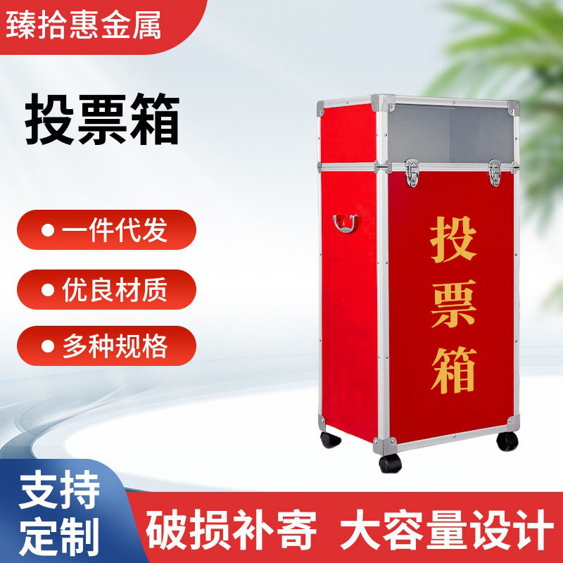 大号红色透明铝合金选举投票箱捐款建议箱功德箱手提选票箱