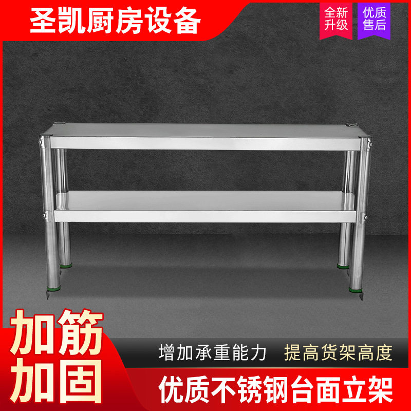厨房不锈钢工作台架子台上架立架两层三操作打荷台冷藏柜面上置物