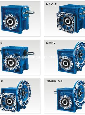 9NMRV30405063750110130150壳减速机RV蜗轮蜗杆减铝ZAD速器