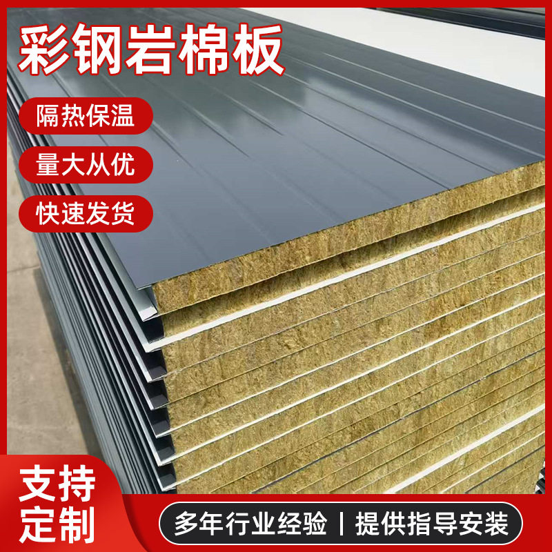 机制岩棉板防火净化板夹芯板保温板彩钢板家用装修保温隔热材料