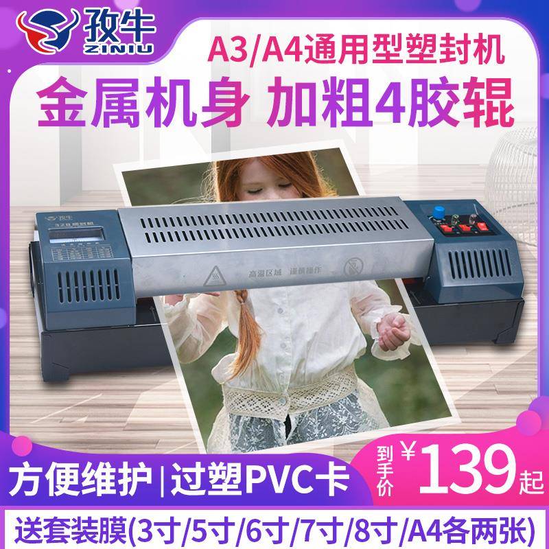 6BVQ业A3机铁壳专塑封机机A4照片过塑A2过胶8K封塑机A3塑封机压膜