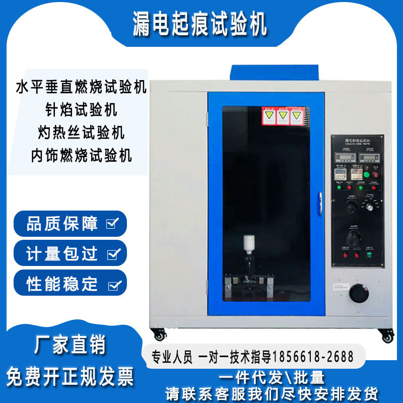漏电起痕试验机漏电起痕试验仪漏试验机