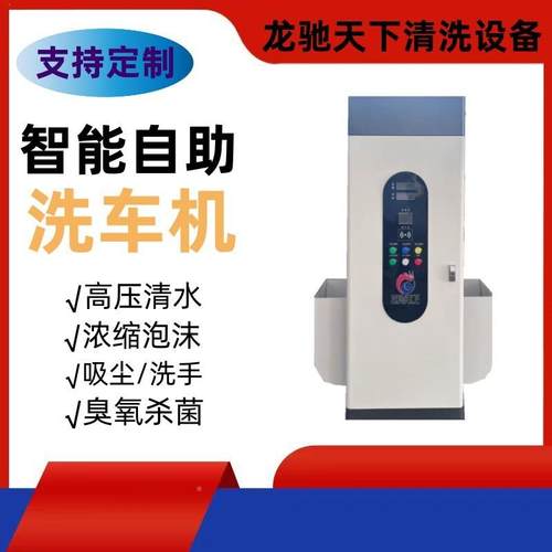 24智小时无助人自车机商用洗车机小区洗车LCTX-220机能自助洗洗车