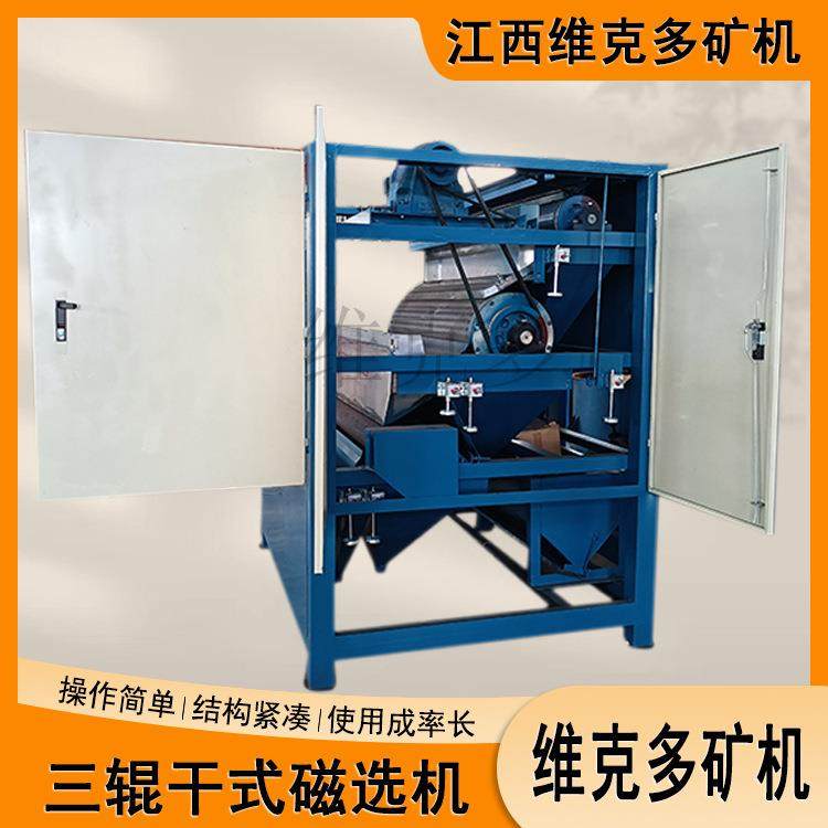 多砂种磁机性矿物分离KVT三辊干式强磁磁选出口非洲锆钛矿分选设,电子元器件市场,其它元器件,淘宝优惠券,粉丝福利购,淘宝优惠卷