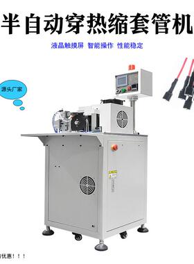 烤半自动穿烘缩热套管机线材穿管烘烤收缩机自SRD-rs01动料送裁管