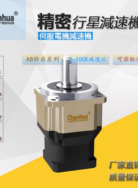 CHAB142-直销产骅AB142星伺服压力机减速CAB14机2-100-S2-P2行减H