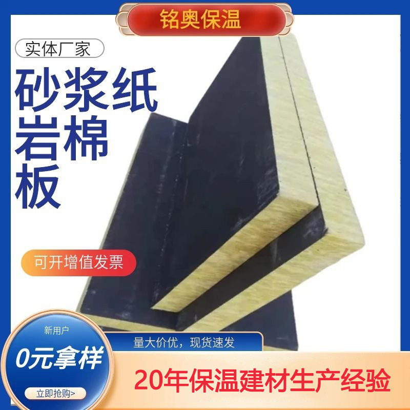 外墙保温防火岩棉板 高密度砂浆纸复合岩棉板憎水吸音隔音岩棉板