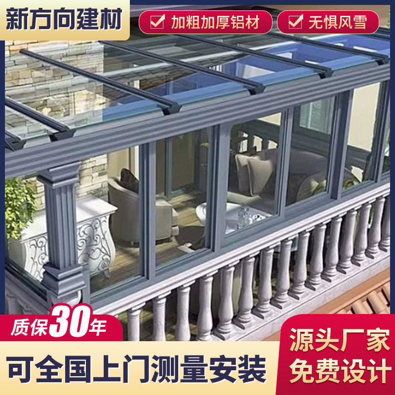 家用铝合金阳光房户外花园安全玻璃隔音玻璃房露台装饰金属透光