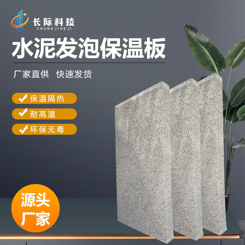 发泡水泥保温板墙面屋面保温隔热板A级防火无机轻集料水泥发泡板