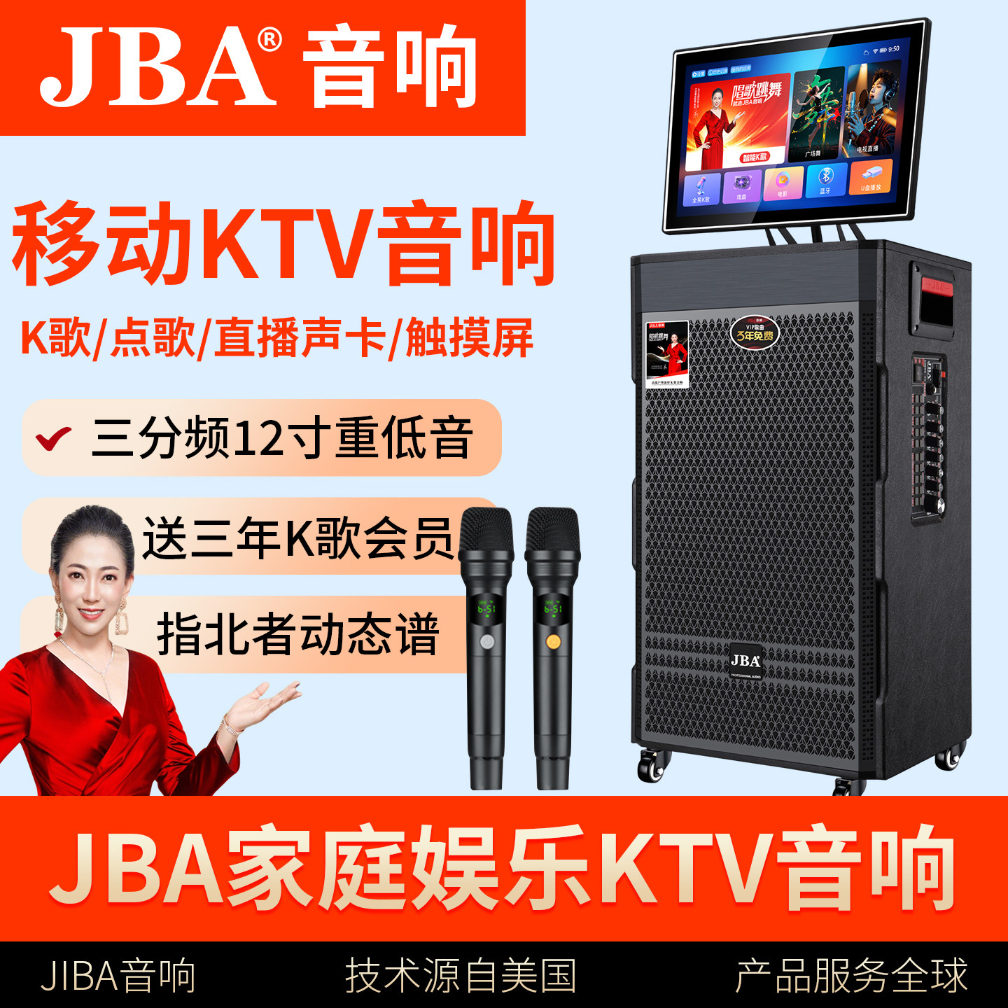 JBA家庭移动KTV音响显示屏CH910套装点歌K歌一体机卡拉ok户外音箱