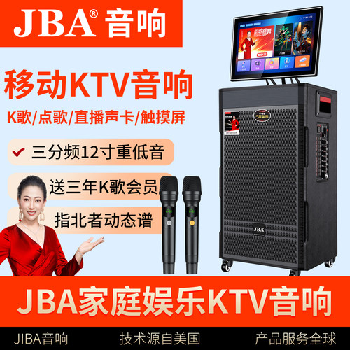 JBA家庭移动KTV音响显示屏CH910套装点歌K歌一体机卡拉ok户外音箱