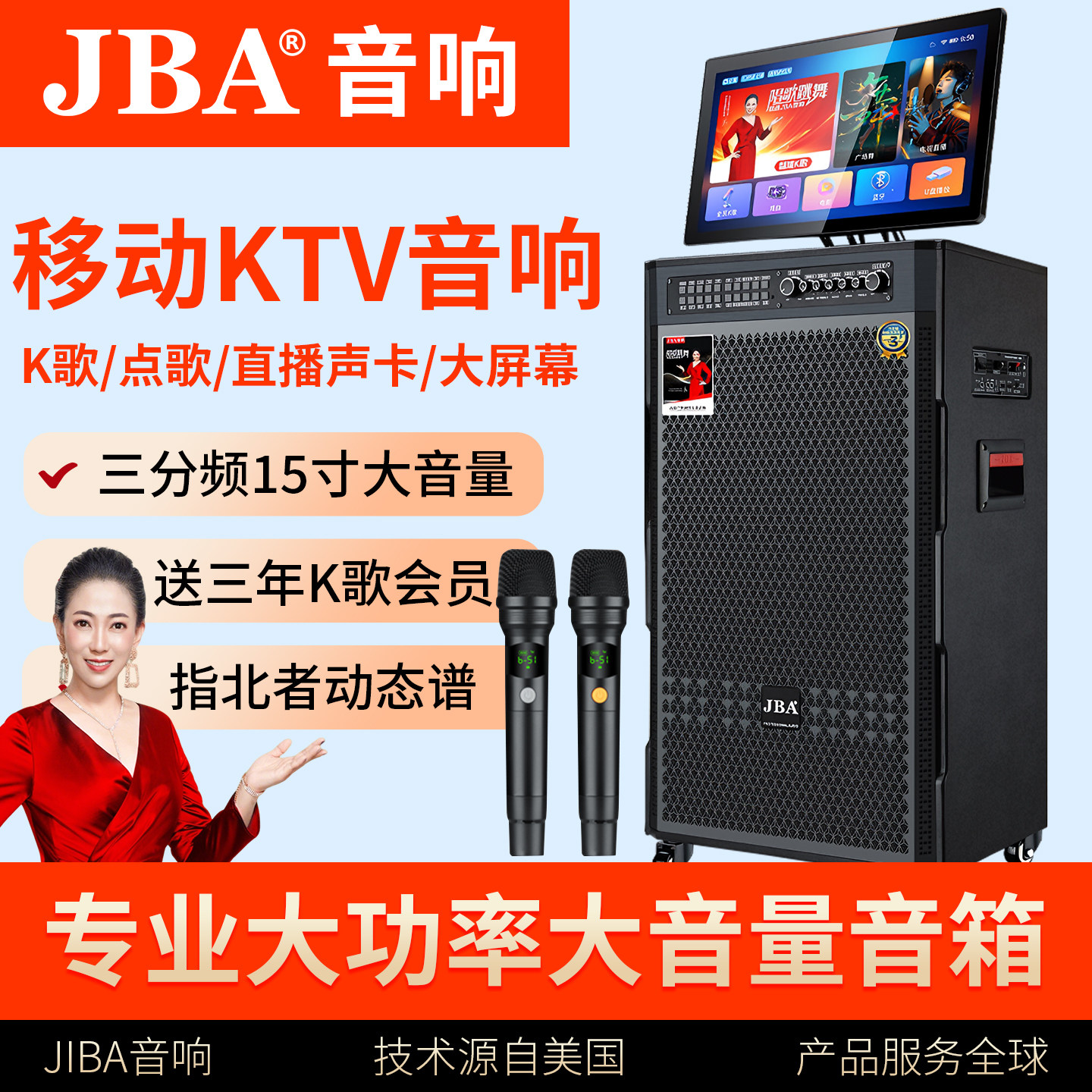 JBA音响户外音箱K歌带显示屏高端大功率音量广场舞专用K歌一体机