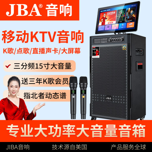 JBA户外K歌音响大功率18.5显示屏