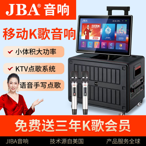 JBA大功率K歌直播移动音箱