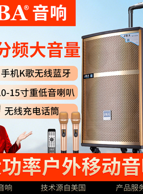 JBA音响A09大音量大功率专业户外移动拉杆广场舞蓝牙演出舞台音箱