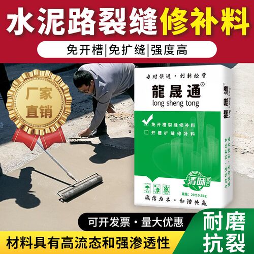 水泥混凝土地面裂缝修补料无须开槽高强快速无痕修补路面修复剂
