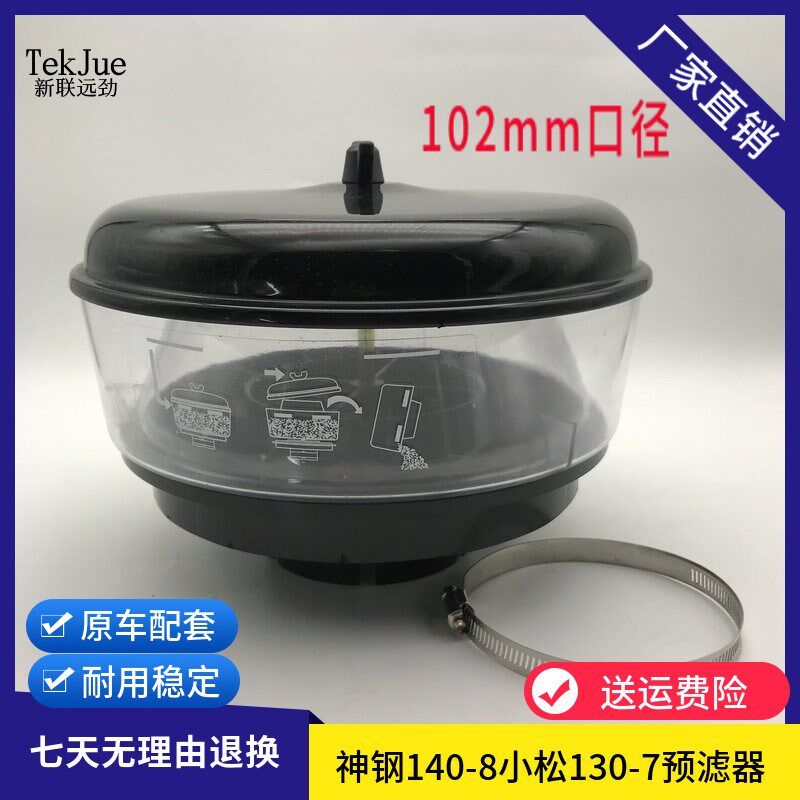 挖掘机配件PC130神钢140 102mm口径沙漠帽空气净化预滤器蘑菇帽
