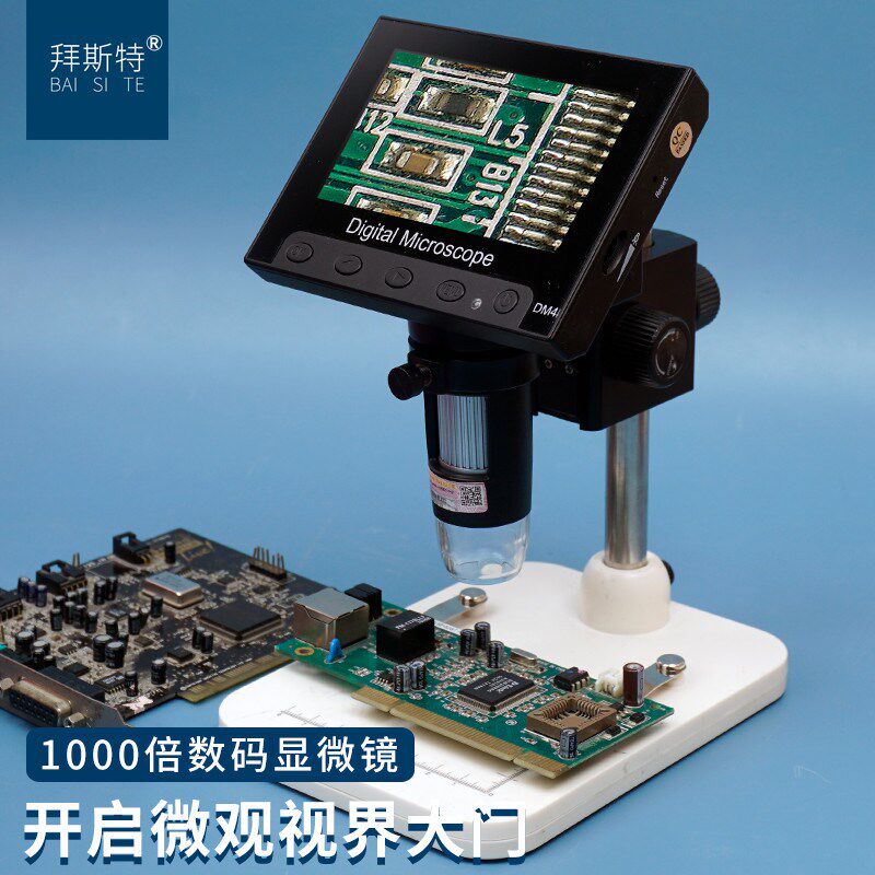拜斯特大屏显微镜1000倍USB数码放大镜电子电路维修工业检验鉴定