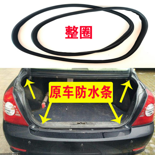 适配现代伊兰特悦动瑞纳雅绅特索纳塔后备箱防水密封条原防尘胶条