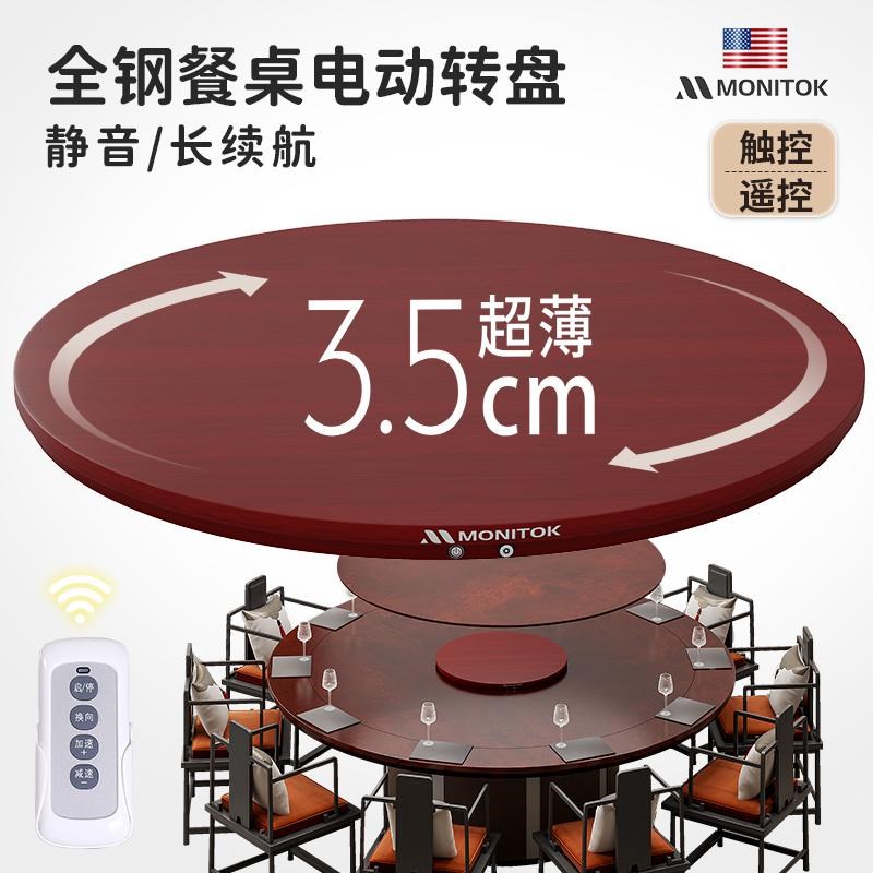 圆餐桌电动转盘底座酒店餐桌转盘器自动旋转电机超薄无线桌面转芯