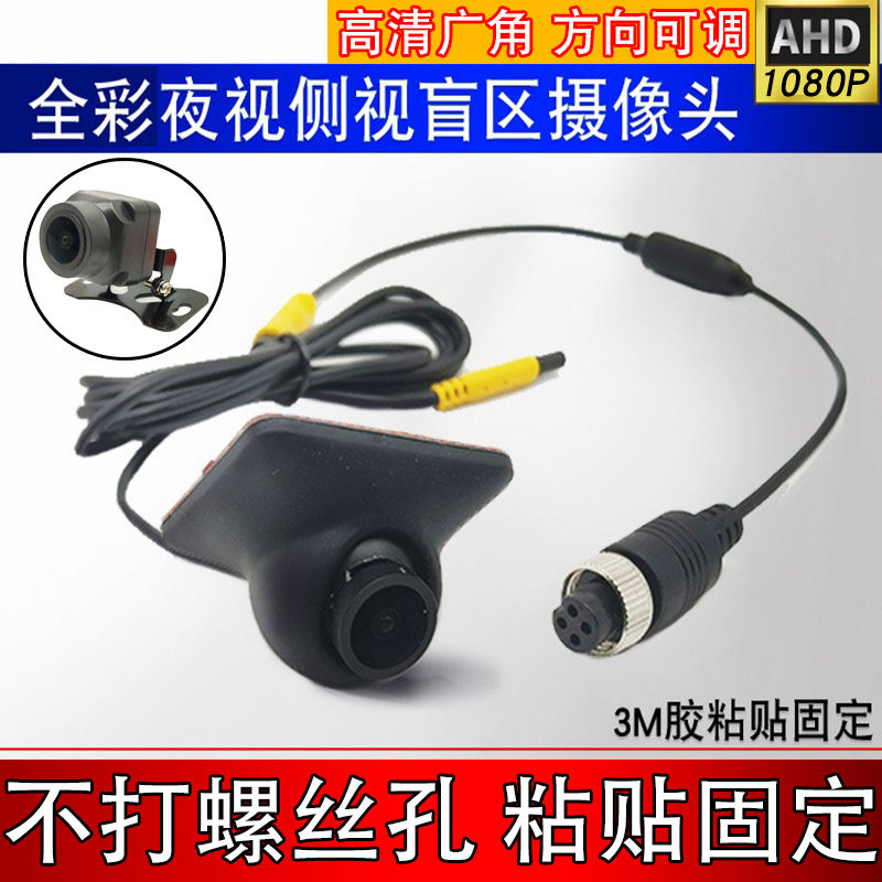 货车房车左右侧视盲区摄像头四路监控高清AHD1080P防水夜视免打孔