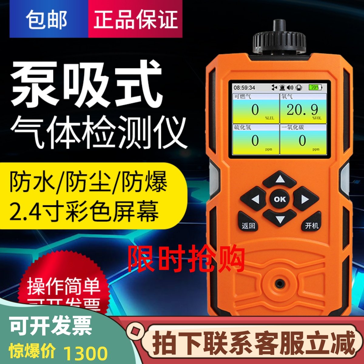 艾科思X-4(BX泵吸四合一气体检测仪泄漏氧气可燃气一氧化碳硫化氢