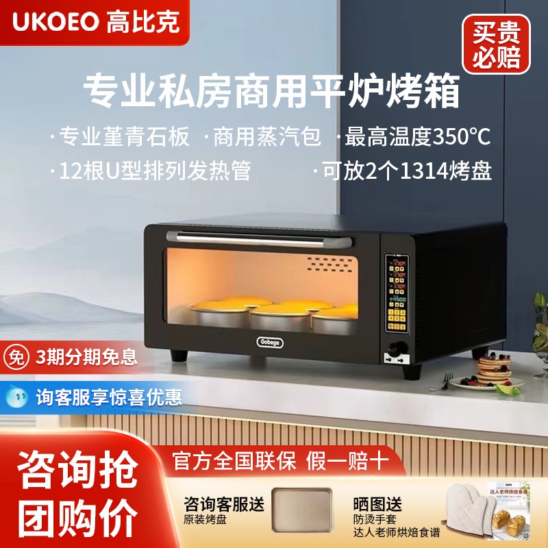 UKOEO 高比克 E9私房商用平炉烤箱专业层炉大容量面包烘焙配石板