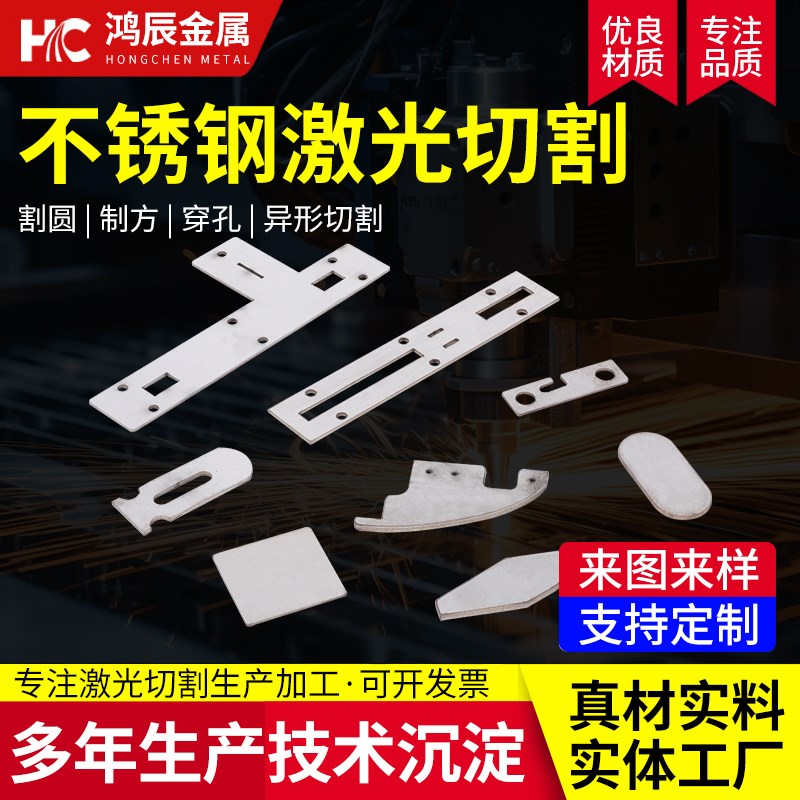 304不锈钢板加工定制316/310不锈钢板钣金件折弯钢板激光切割加工