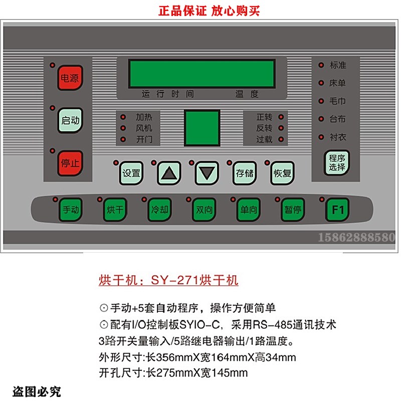 SY-72E烘干机电路脑板 英文版CN-72工业烘干机控制板显示器配件