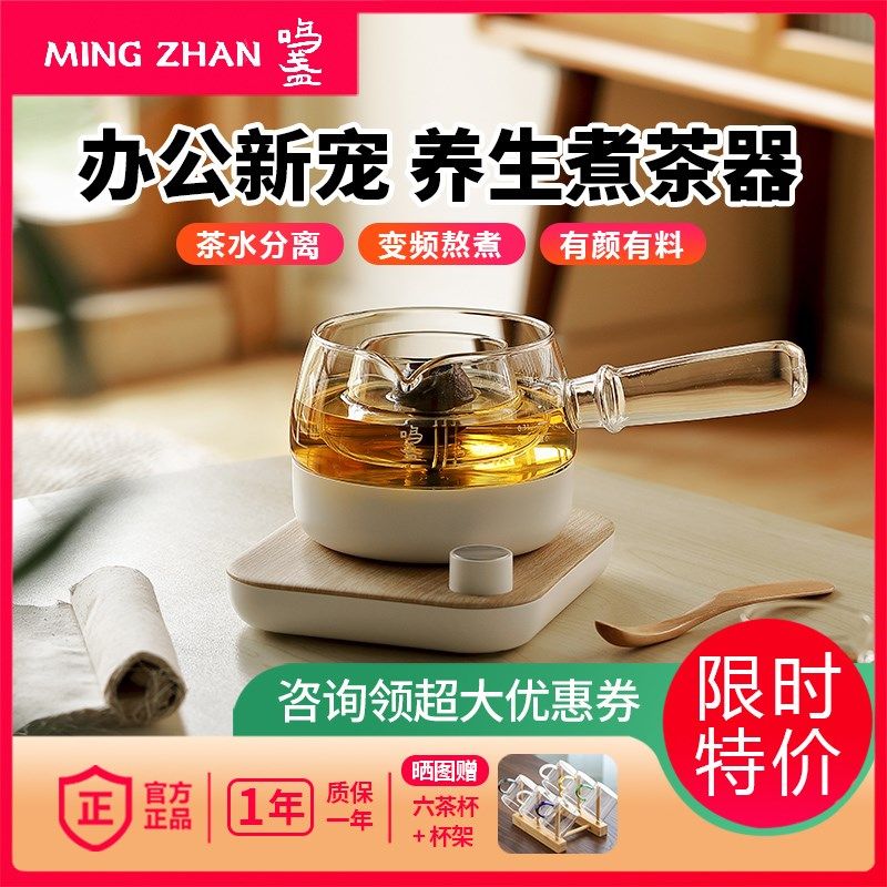 鸣盏煮茶器玻璃长柄办公室小型多功能煮花茶杯养生壶烧水煮果茶炉